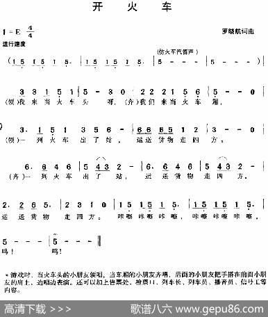 开火车（罗晓航词曲） - 罗晓航|罗晓航