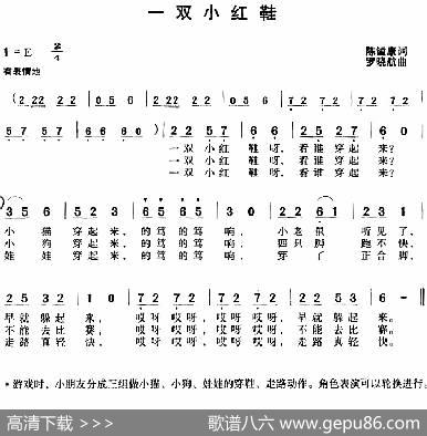 一双小红鞋 - 陈镒康|罗晓航