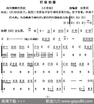 秦腔唱腔选：打柴劝弟（小生唱段）