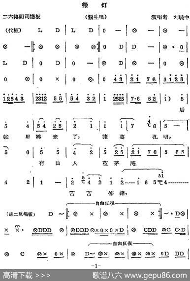 秦腔唱腔选：祭灯（须生唱段）