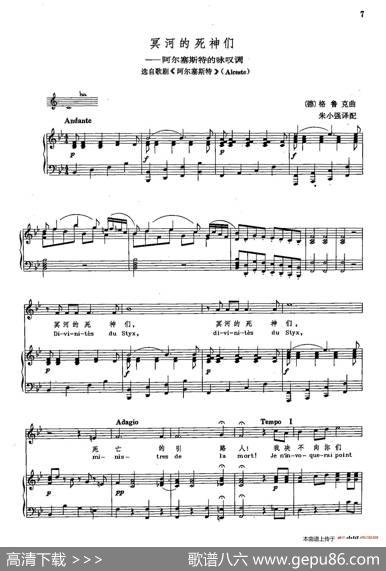 声乐教学曲库2-2[德]冥河的死神们（正谱）阿尔赛斯特的咏叹调（选自歌剧《阿尔赛斯特》）|[德]C.格鲁克