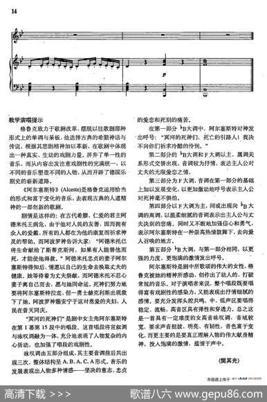 声乐教学曲库2-2[德]冥河的死神们（正谱）阿尔赛斯特的咏叹调（选自歌剧《阿尔赛斯特》）|[德]C.格鲁克