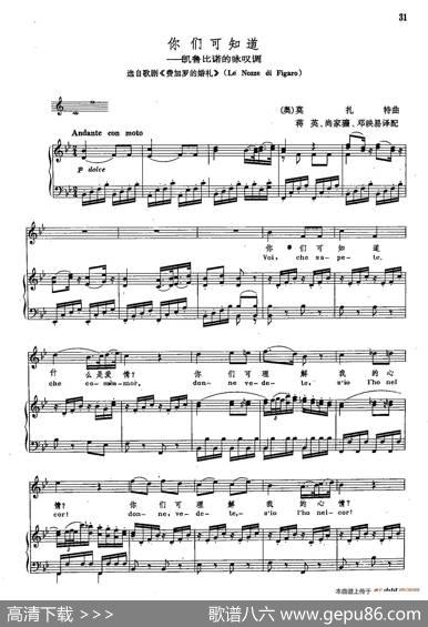 声乐教学曲库2-5[奥]你们可知道（正谱）（选自歌剧《费加罗的婚礼》）|[奥]W.莫扎特