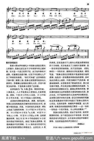 声乐教学曲库2-5[奥]你们可知道（正谱）（选自歌剧《费加罗的婚礼》）|[奥]W.莫扎特
