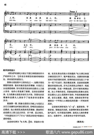 声乐教学曲库2-6[奥]不知道我自己干了什么（正谱）（选自歌剧《费加罗的婚礼》）|[奥]W.莫扎特