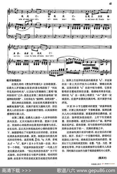 声乐教学曲库2-7[奥]求爱神给我安慰（正谱）（选自歌剧《费加罗的婚礼》）|[奥]W.莫扎特