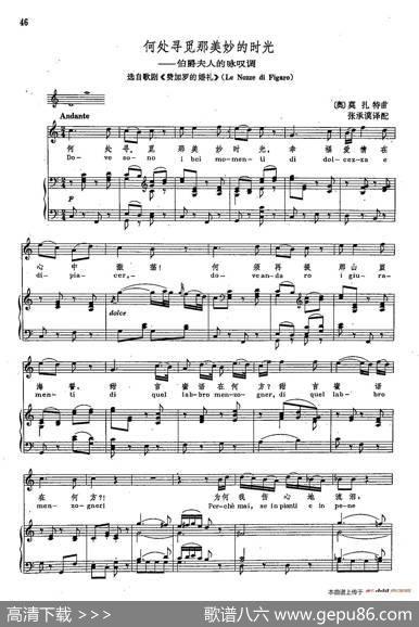 声乐教学曲库2-8[奥]何处寻觅那美妙的时光（正谱）（选自歌剧《费加罗的婚礼》）|[奥]W.莫扎特