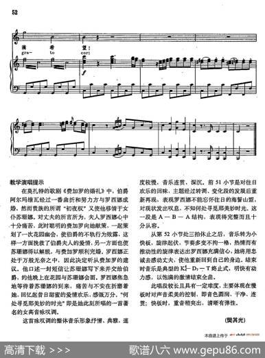 声乐教学曲库2-8[奥]何处寻觅那美妙的时光（正谱）（选自歌剧《费加罗的婚礼》）|[奥]W.莫扎特