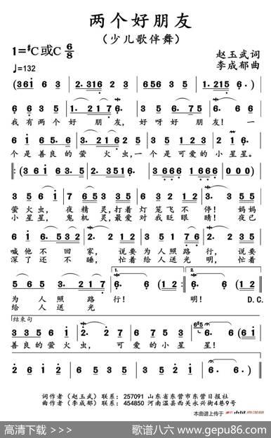 两个好朋友（赵玉武词李成都曲） - 赵玉武|李成都