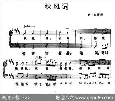 秋风词（古琴谱、五线谱+减字谱）