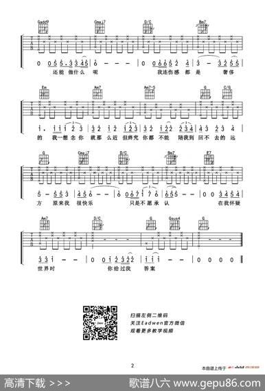 我们（爱德文吉他教室编配版）|爱德文吉他教室编配版