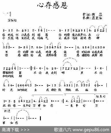 心存感恩 - 南思|孟卫东