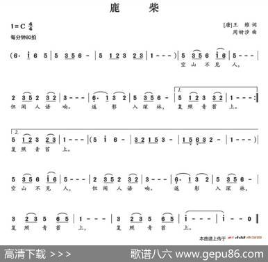 鹿柴（[唐]王维词周妍汐曲） - [唐]王维|周妍汐