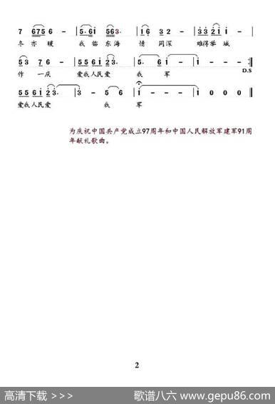 军民情·七律（习近平诗词王柏清曲） - 习近平诗词|王柏清
