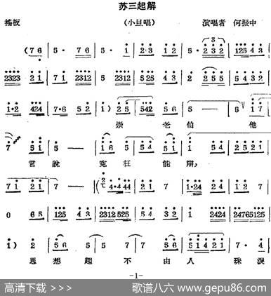秦腔唱腔选：苏三起解（小旦唱段）