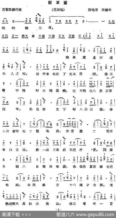 秦腔唱腔选：斩单童（花面唱段）