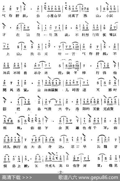 秦腔唱腔选：斩单童（花面唱段）