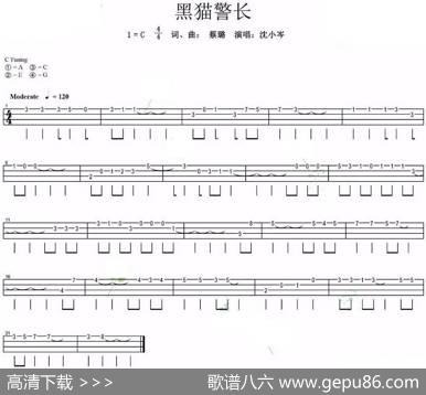黑猫警长（尤克里里指弹谱） - 蔡璐|蔡璐