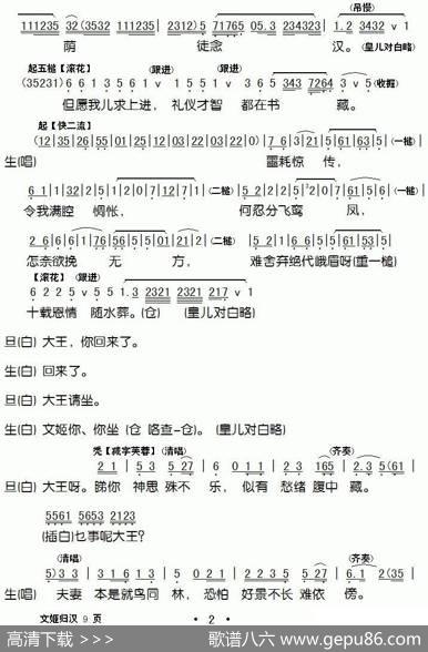 [粤剧]文姬归汉（麦炳荣、冼剑丽演唱版本2）