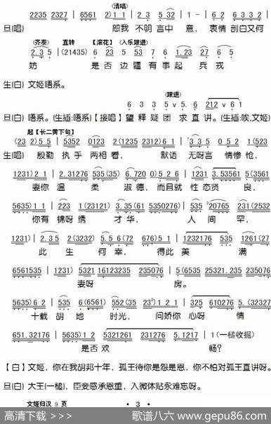 [粤剧]文姬归汉（麦炳荣、冼剑丽演唱版本2）