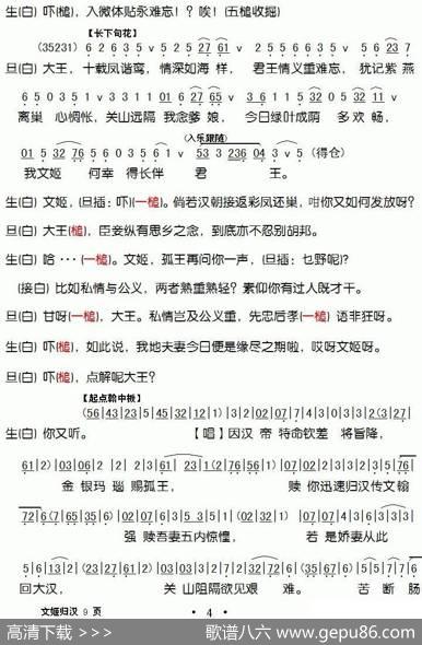 [粤剧]文姬归汉（麦炳荣、冼剑丽演唱版本2）