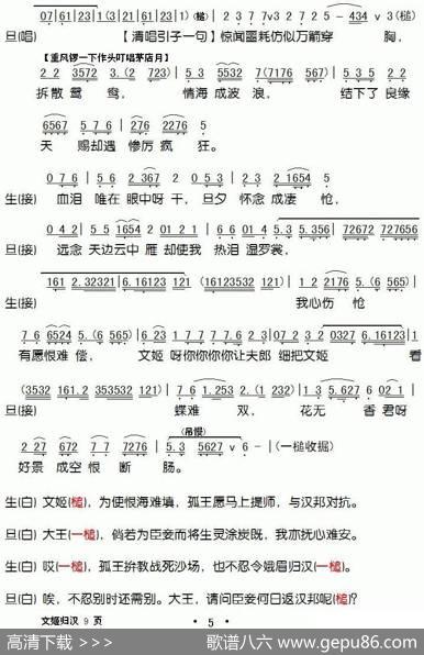 [粤剧]文姬归汉（麦炳荣、冼剑丽演唱版本2）