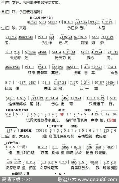 [粤剧]文姬归汉（麦炳荣、冼剑丽演唱版本2）