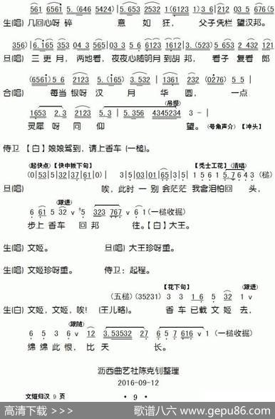 [粤剧]文姬归汉（麦炳荣、冼剑丽演唱版本2）