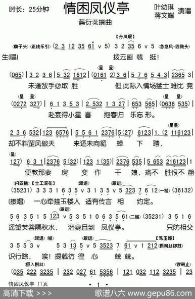 [粤剧]情困凤仪亭|蔡衍棻