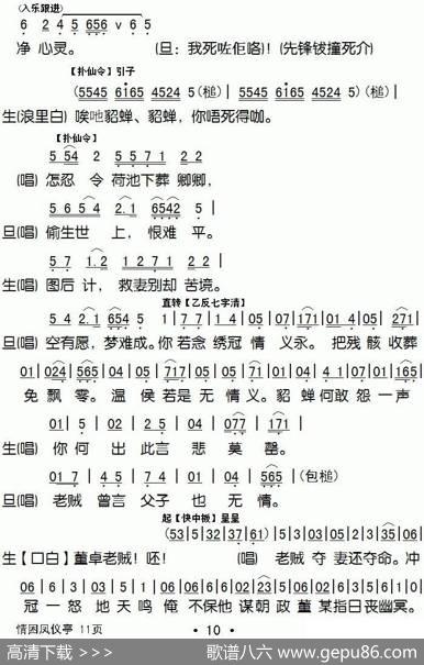 [粤剧]情困凤仪亭|蔡衍棻