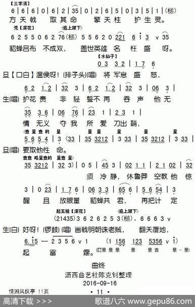 [粤剧]情困凤仪亭|蔡衍棻