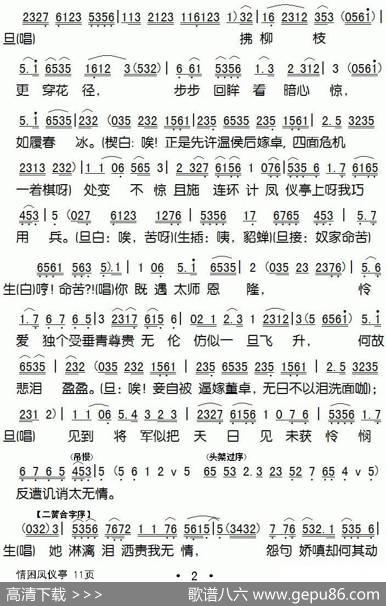 [粤剧]情困凤仪亭|蔡衍棻