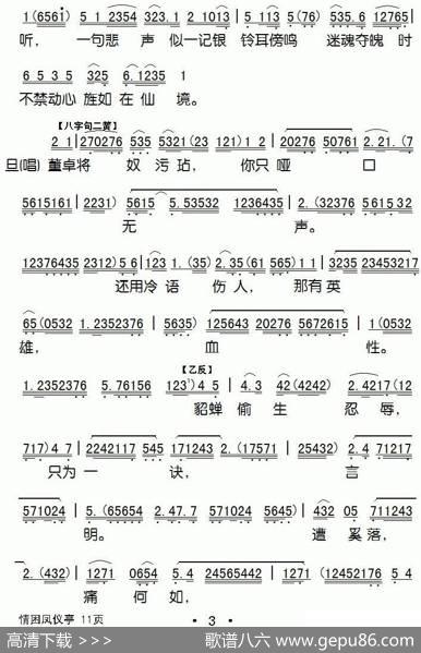 [粤剧]情困凤仪亭|蔡衍棻