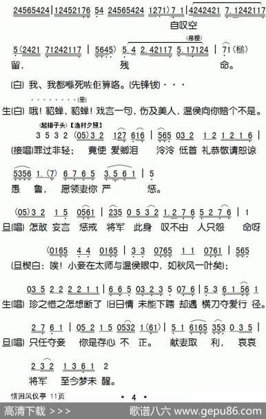 [粤剧]情困凤仪亭|蔡衍棻