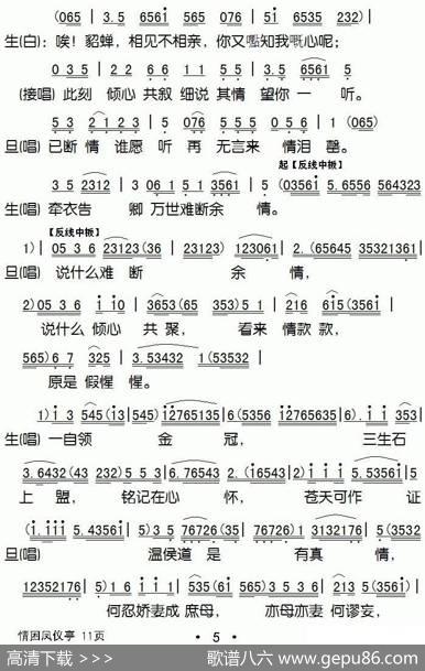 [粤剧]情困凤仪亭|蔡衍棻