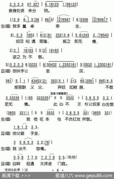 [粤剧]情困凤仪亭|蔡衍棻