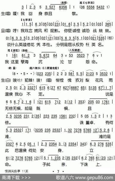 [粤剧]情困凤仪亭|蔡衍棻