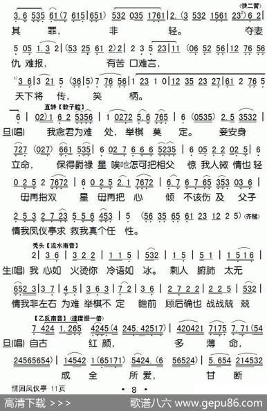 [粤剧]情困凤仪亭|蔡衍棻
