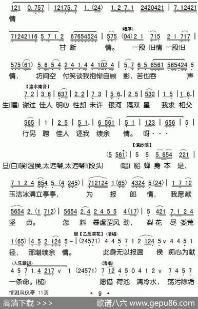 [粤剧]情困凤仪亭|蔡衍棻