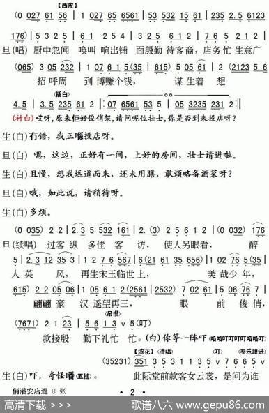[粤剧]俏潘安店遇|叶绍德