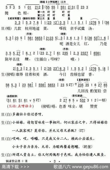 [粤剧]俏潘安店遇|叶绍德
