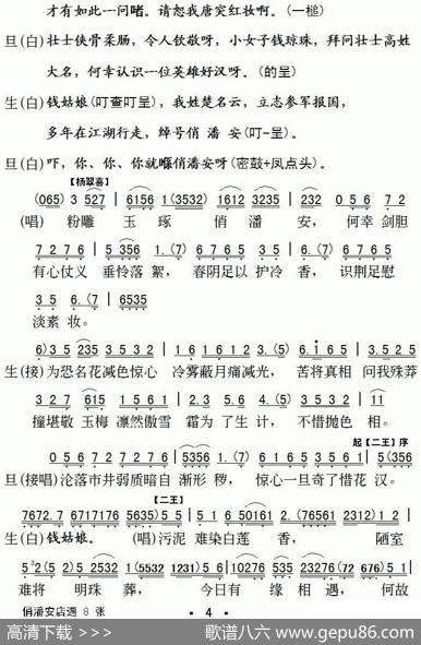 [粤剧]俏潘安店遇|叶绍德
