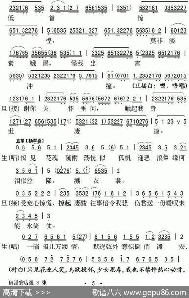 [粤剧]俏潘安店遇|叶绍德