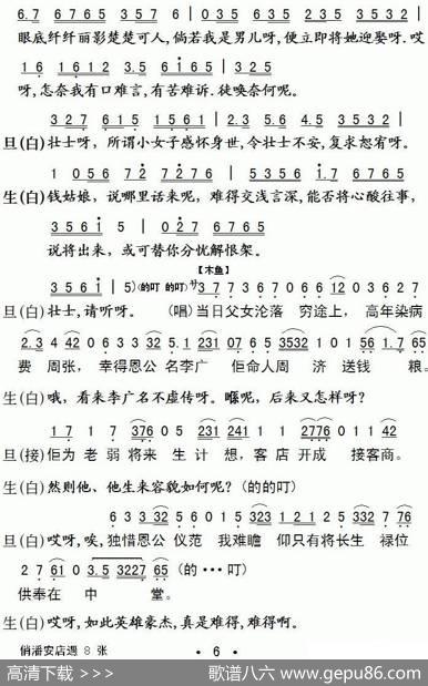 [粤剧]俏潘安店遇|叶绍德
