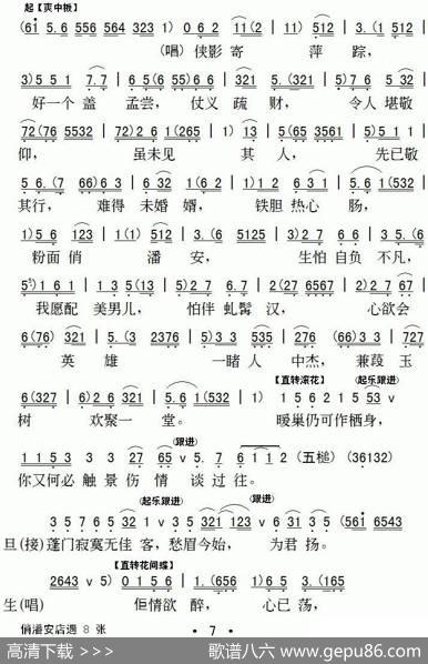 [粤剧]俏潘安店遇|叶绍德