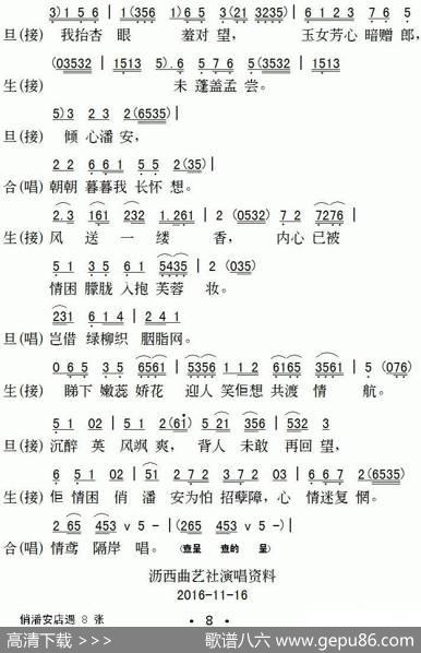 [粤剧]俏潘安店遇|叶绍德