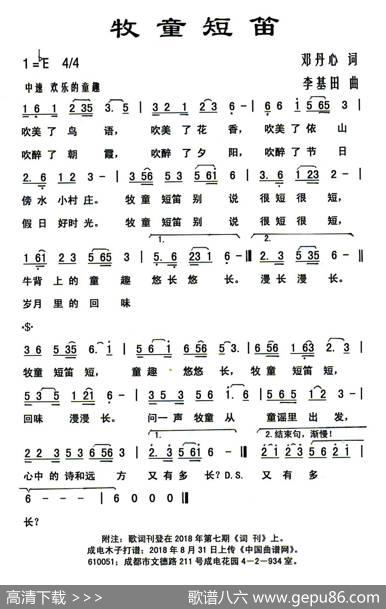 牧童短笛（邓丹心词李基田曲） - 邓丹心|李基田