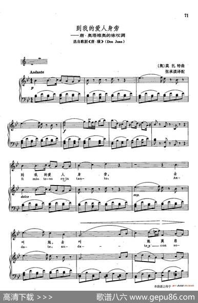 声乐教学曲库2-11[奥]到我的爱人身旁（正谱）（选自歌剧《唐璜》）|[奥]W.莫扎特
