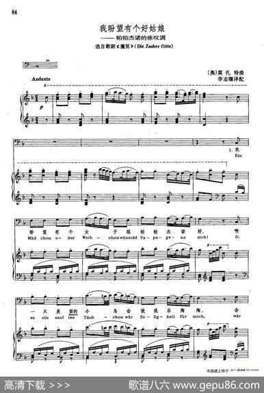 声乐教学曲库2-13[奥]我盼望有个好姑娘（正谱）（选自歌剧《唐璜》）|[奥]W.莫扎特