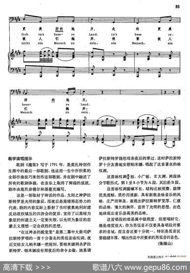 声乐教学曲库2-14[奥]在这些神圣的殿堂里（正谱）（选自歌剧《魔笛》）|[奥]W.莫扎特
